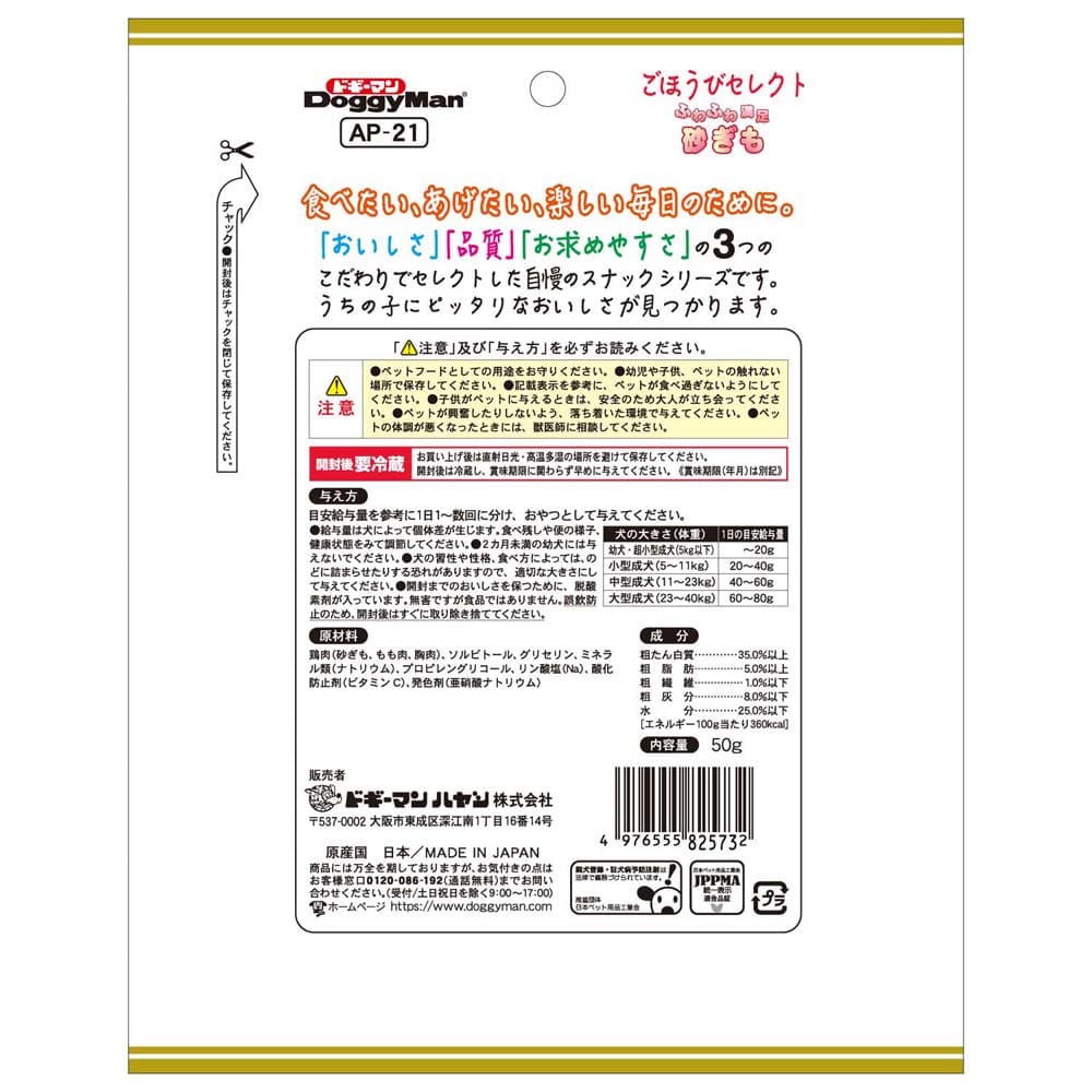 ドギーマンハヤシ　ごほうびセレクト　ふわふわ満足砂ぎも ５０ｇ
