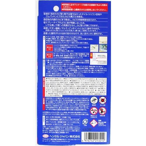 カビ取りジェル ロックタイト ＤＫＪ－１５０ １５０ｇ: 塗料・接着剤
