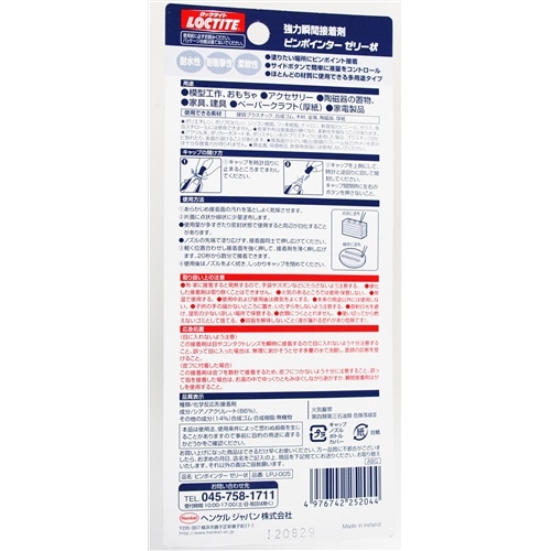 ＬＯＣＴＩＴＥ　強力瞬間接着剤　ピンポインター　ゼリー状　LPJ005 LPJ005