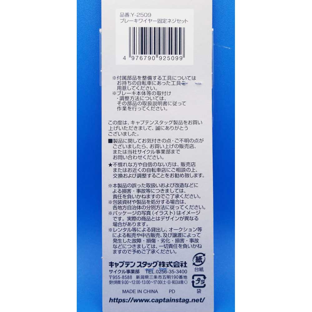 パール金属　だるまネジセット