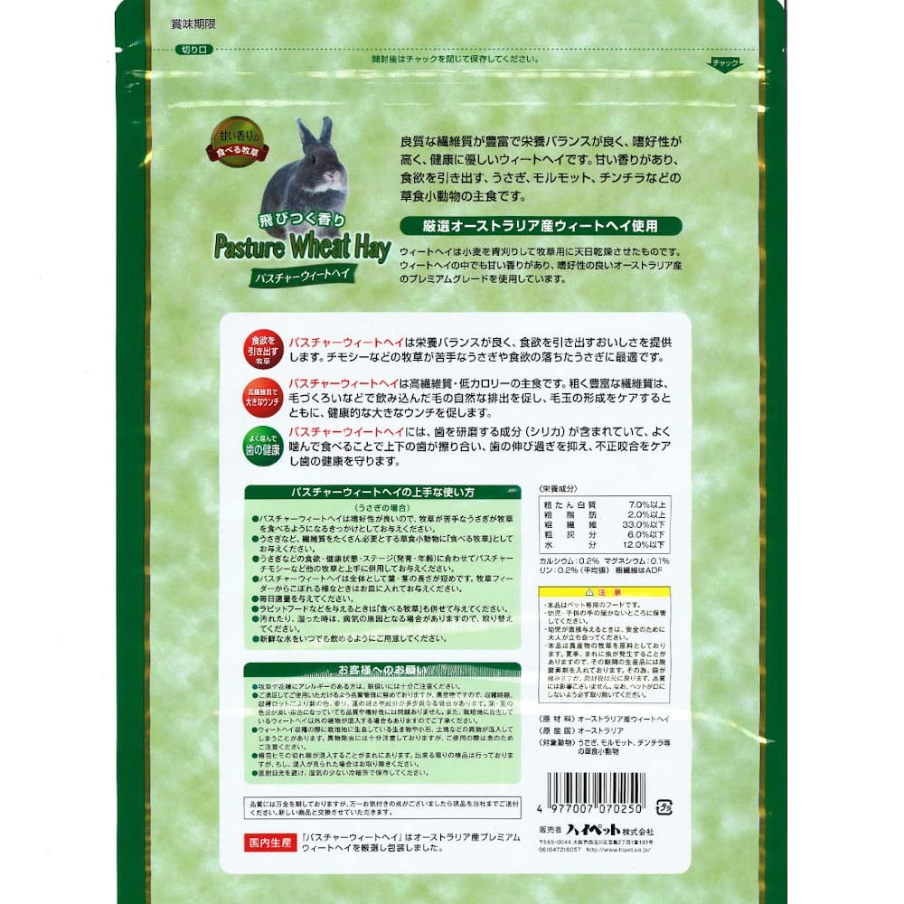 ハイペット　パスチャーウィート ４００ｇ