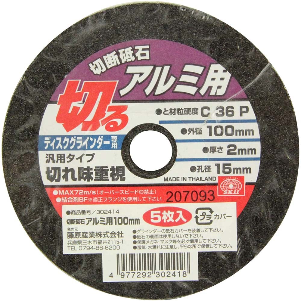 ＳＫ１１ 切断砥石 アルミ用 ５枚 100×2.0×15MM