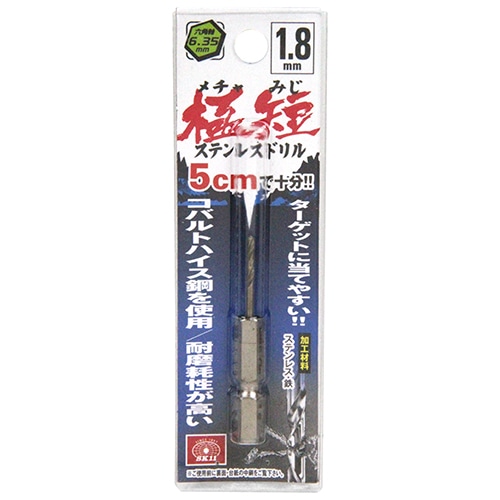 ＳＫ１１ 六角軸ステンドリル　１．８ｍｍ　極短