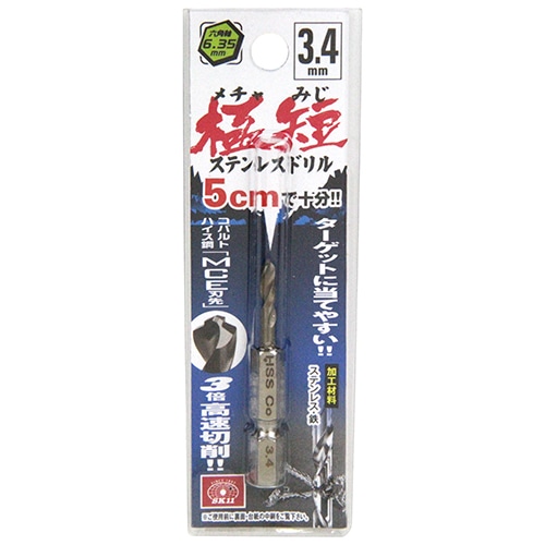 六角軸ステンドリル３．４ｍｍ　極短 ３．４ｍｍ　極短
