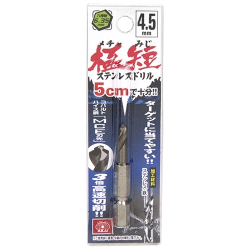 ＳＫ１１　六角軸ステンドリル　４．５ｍｍ　極短