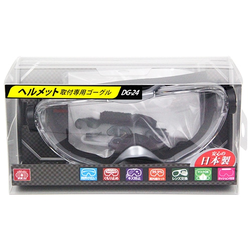 ＳＫ１１ ヘルメット用ゴーグル　ＤＧ－２４