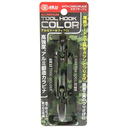 ＳＫ１１ アルミツールフック　ＳＡＴＨ－ＣＡＭＯＵＦＬＡ