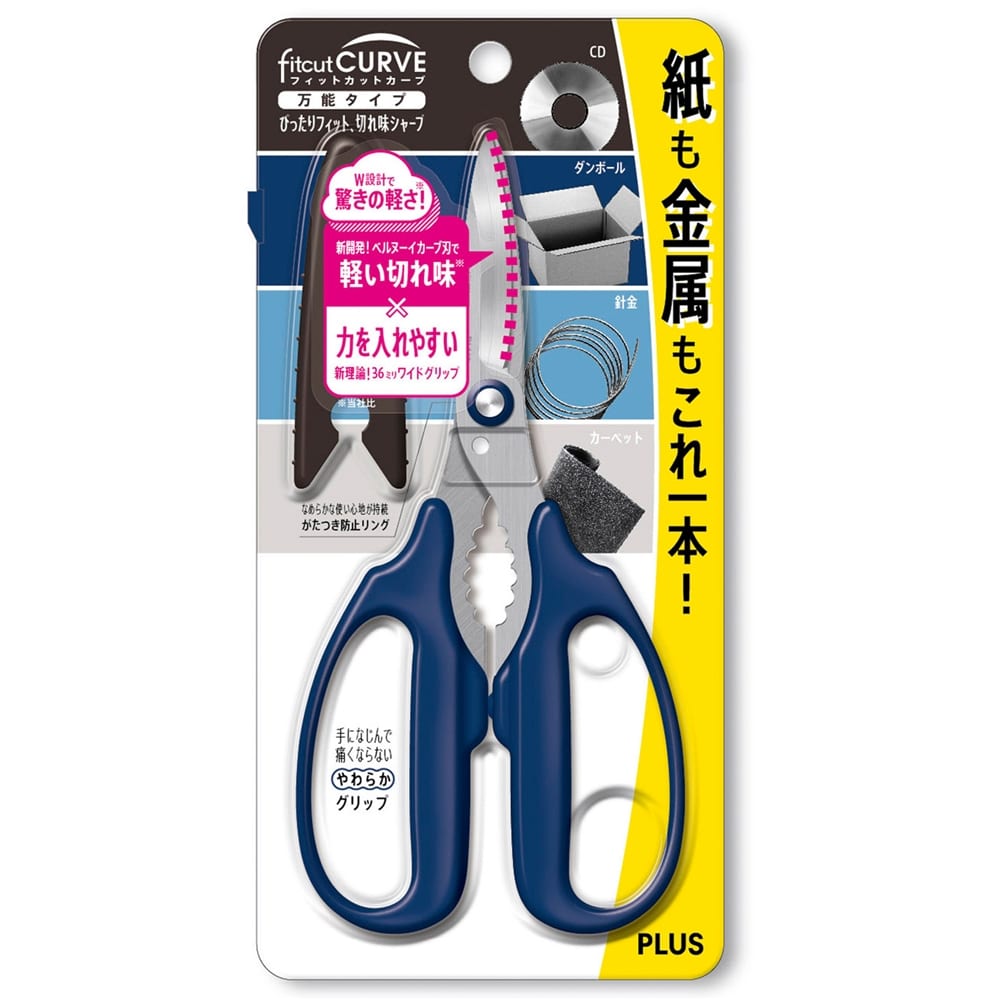 PLUS(プラス) 　フィットカットカーブ万能タイプ　ネイビー