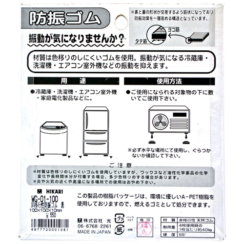 光（Hikari）　非移行性防振ゴム黒　２枚入り　ＷＧ－０１－１００ 黒