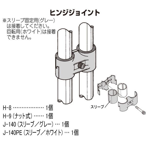 矢崎化工　イレクター　メタルジョイント　ＨＪ－８セット