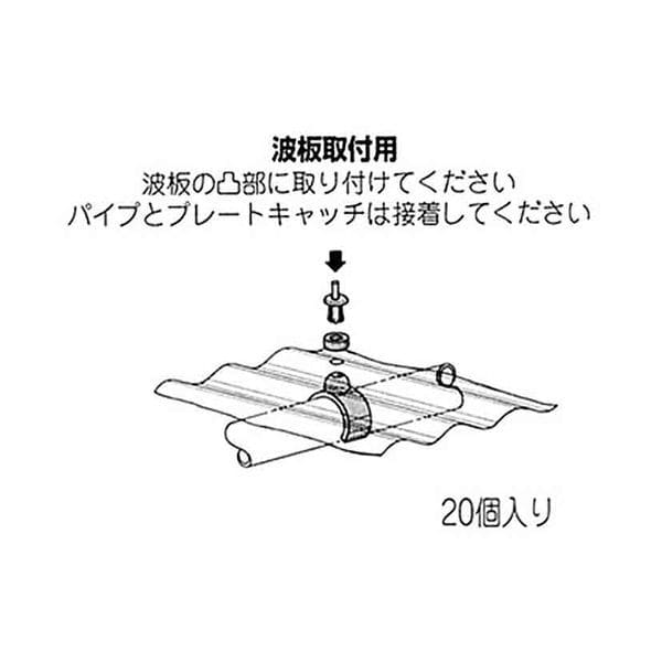 矢崎化工　イレクター　プレートキャッチ屋根　２０コ　ブラック プレートキャッチ屋根用 ブラック