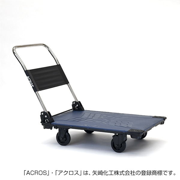 矢崎化工　運搬台車　アクロスＣ　 ネイビー アクロスC  ネイビー