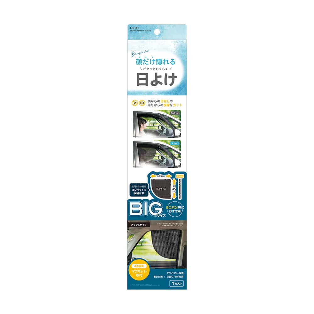 ヤック　ＢＩＧサイドシェード　メッシュ　ＬＳ－１４１