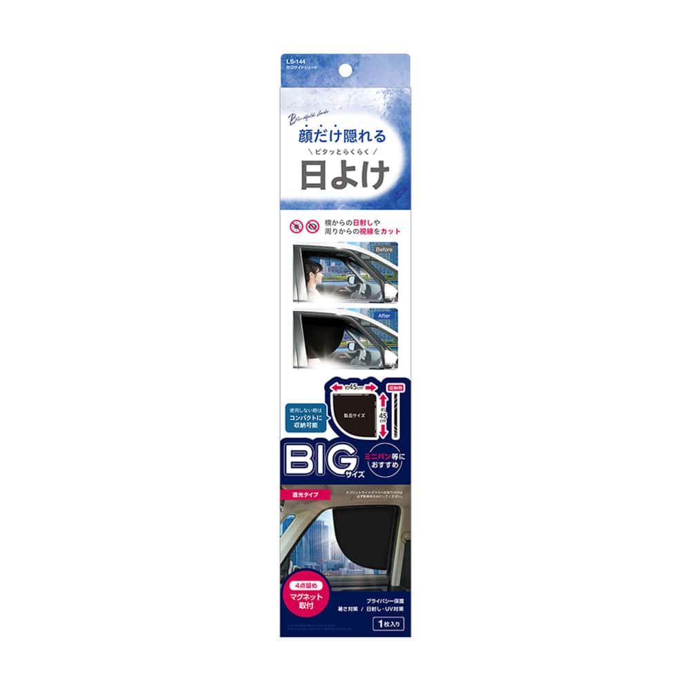 ヤック　ＢＩＧサイドシェード　ＬＳ－１４４
