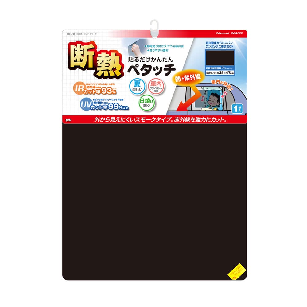 ヤック　ＩＲ断熱ペタッチ　スモーク　ＤＦ－５８ スモーク