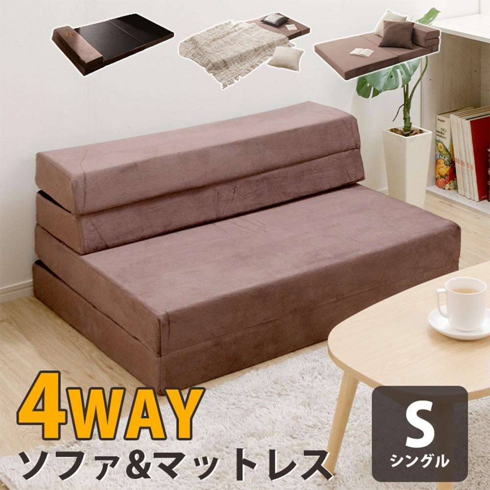 セルタン　４ｗａｙマットレス　シングル　ブラウン　Ａ８４２ａ－２６６ＢＲ／３４９ＤＢＲ ブラウン