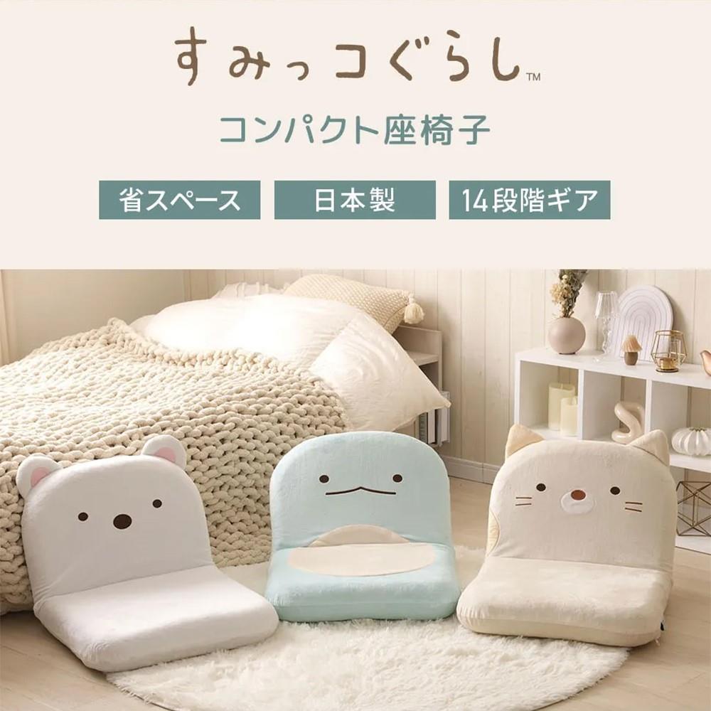 セルタン　すみっコぐらし座椅子　ねこ　Ａ１４６６ａ－ｂ－７４８ＢＥ ねこ