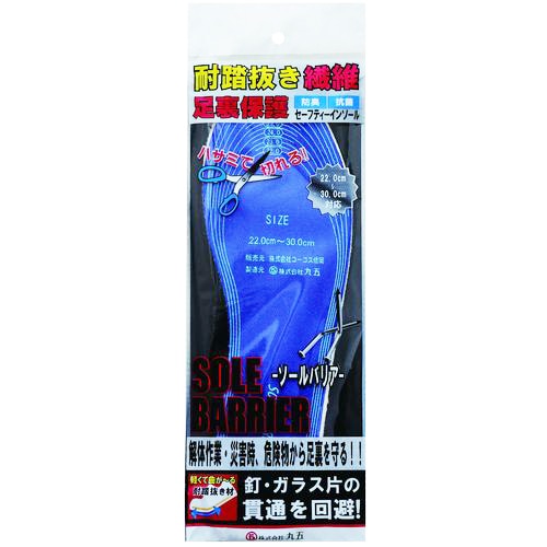 丸五 ～踏抜き事故防止インソール～・ソールバリア 2 F ブルー ブルー