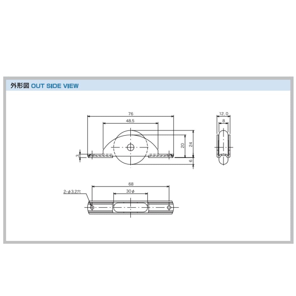 木製引戸用固定戸車 Ｆ３－Ｖ２