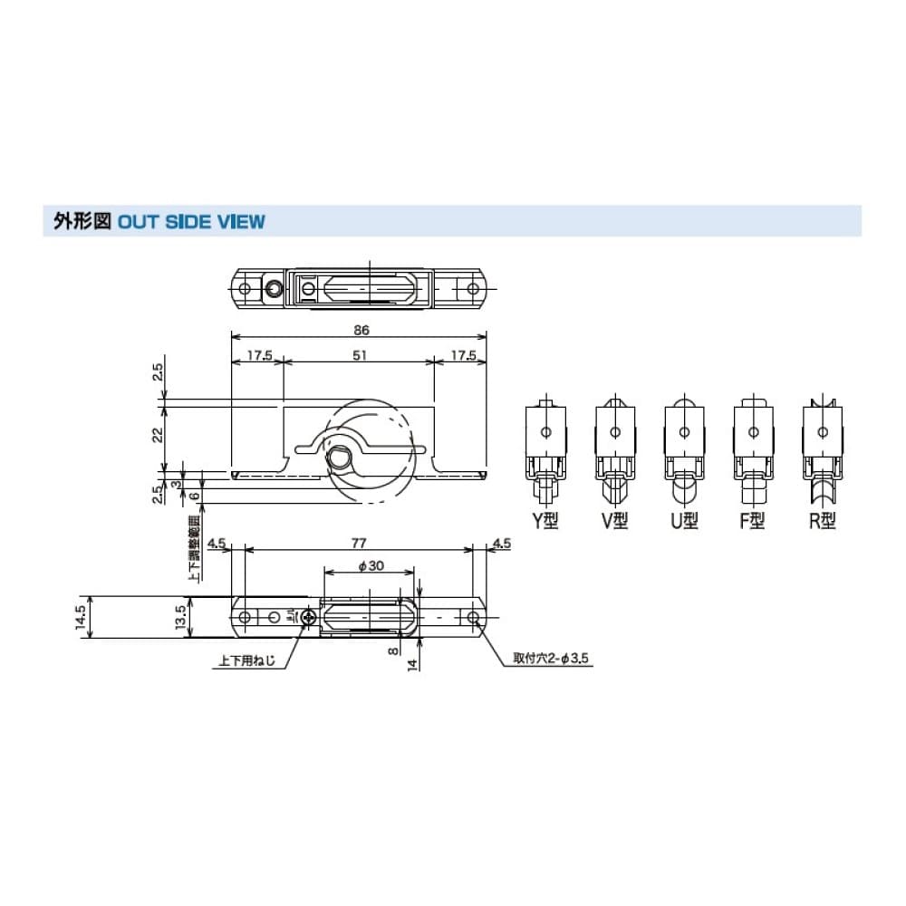 木製引戸用調整戸車 Ｋ３Ｆ－Ｙ２５