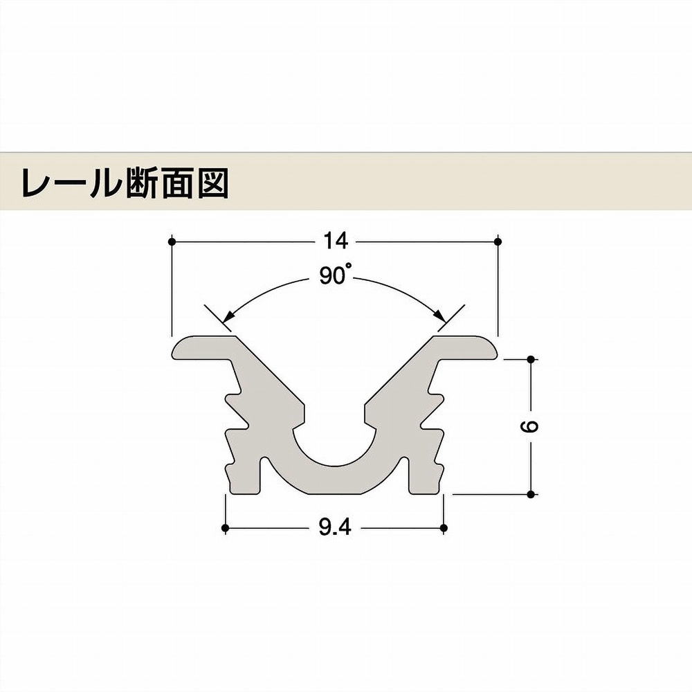 レベラレール　Ｖ型 ＶＧＡ９ー６Ｂ