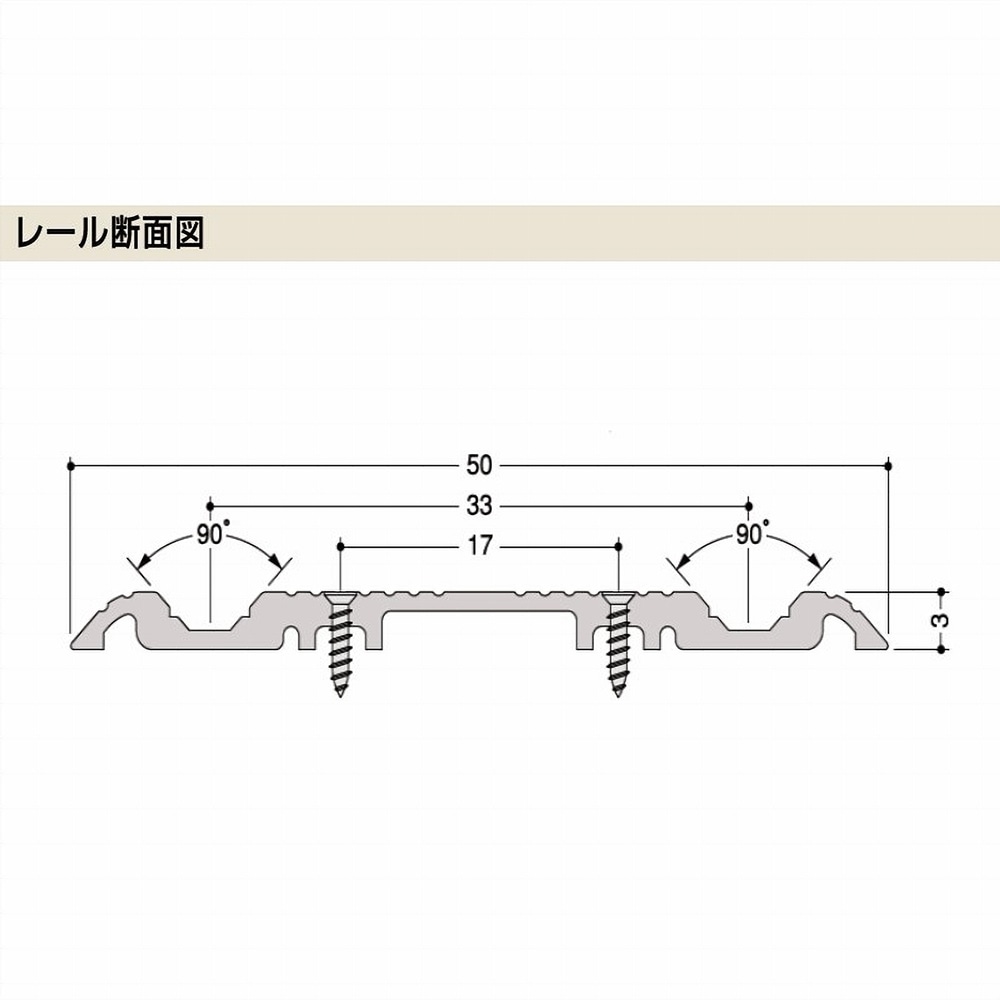 Ｖ型レベラレール ＶＨＡ２－３３Ｓ