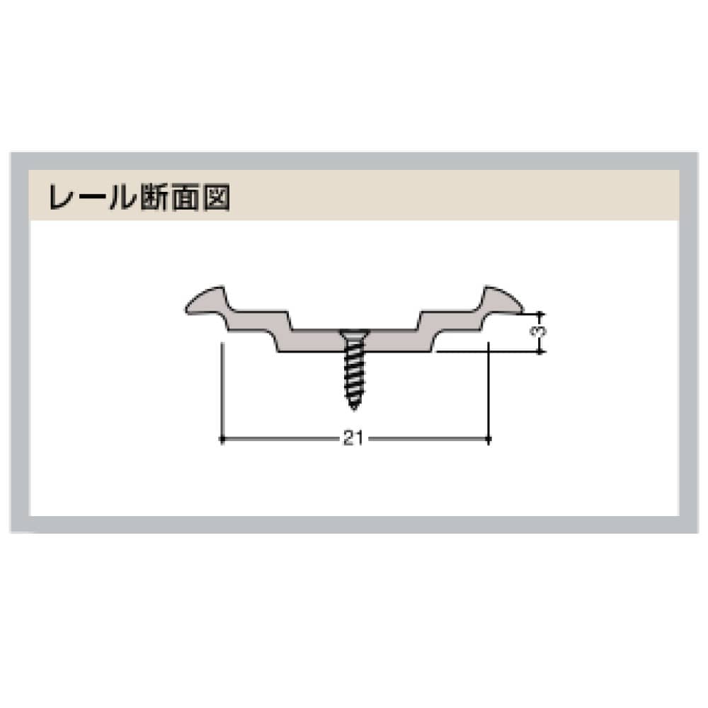 オーバーレール 敷居溝用ＦＡ－２１ＢＬ１８３０