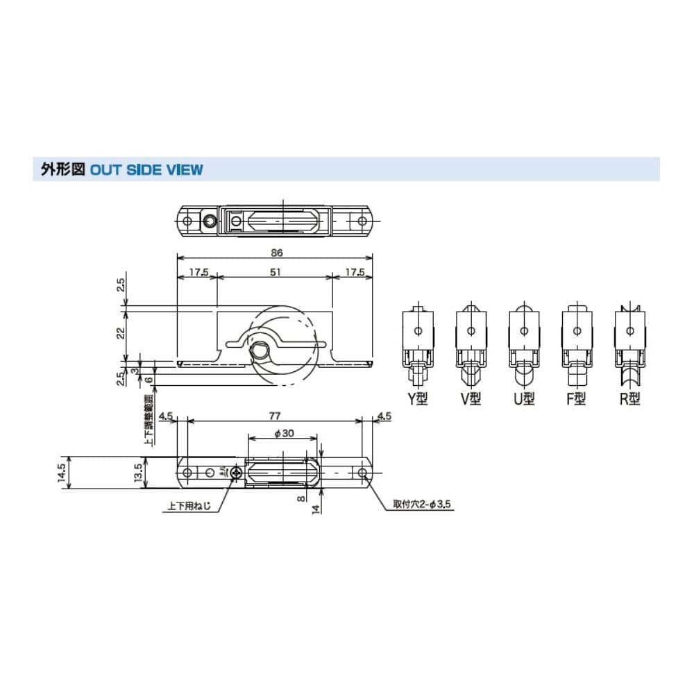木製引戸用調整戸車 Ｋ３Ｆ－Ｙ２