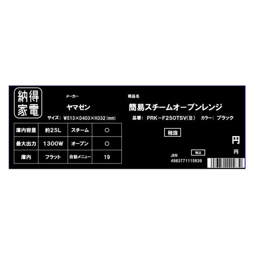 簡易スチームオーブンレンジ　ＰＲＫ－Ｆ２５０ＴＳＶ（Ｂ）