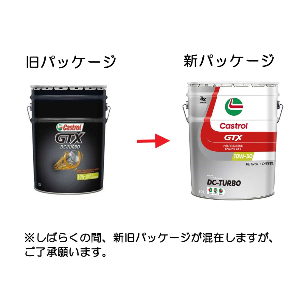 カストロール　ＤＣ－ＴＵＲＢＯ　ＳＭ／ＣＦ　１０Ｗ３０　２０Ｌ