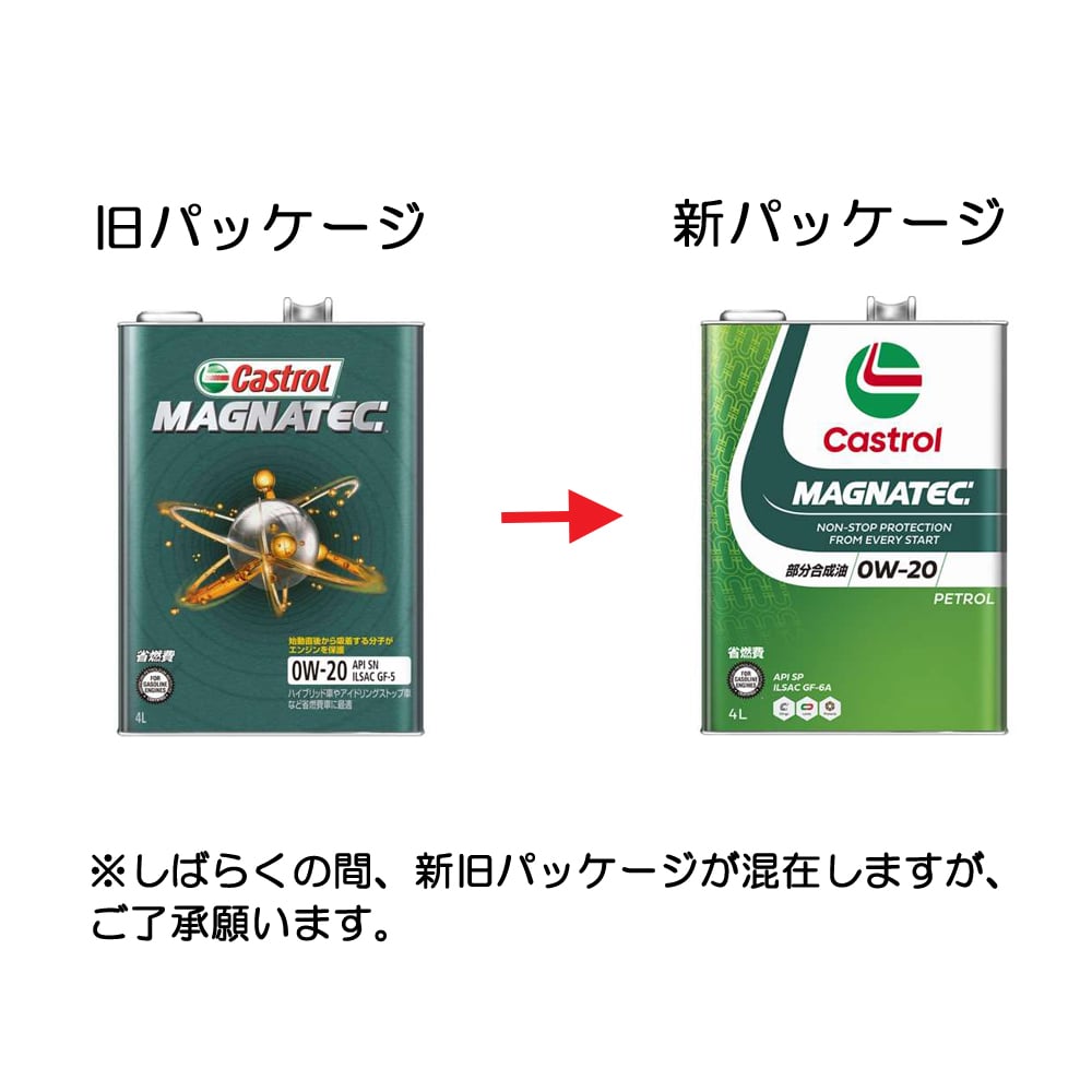 CASTROL(カストロール) エンジンオイル Magnatec（マグナテック） 0W-20 SN/GF-5 部分合成油 4輪ガソリン車専用 4L