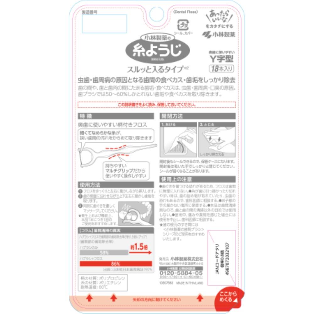 小林製薬　糸ようじスルッと入るタイプＹ字型　１８本入り