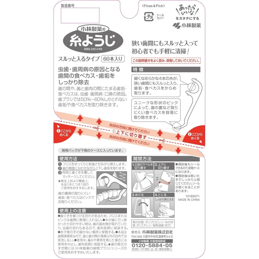 小林製薬　糸ようじ　スルッと入るタイプ　６０本入り スルッと入る糸ようじ　６０本