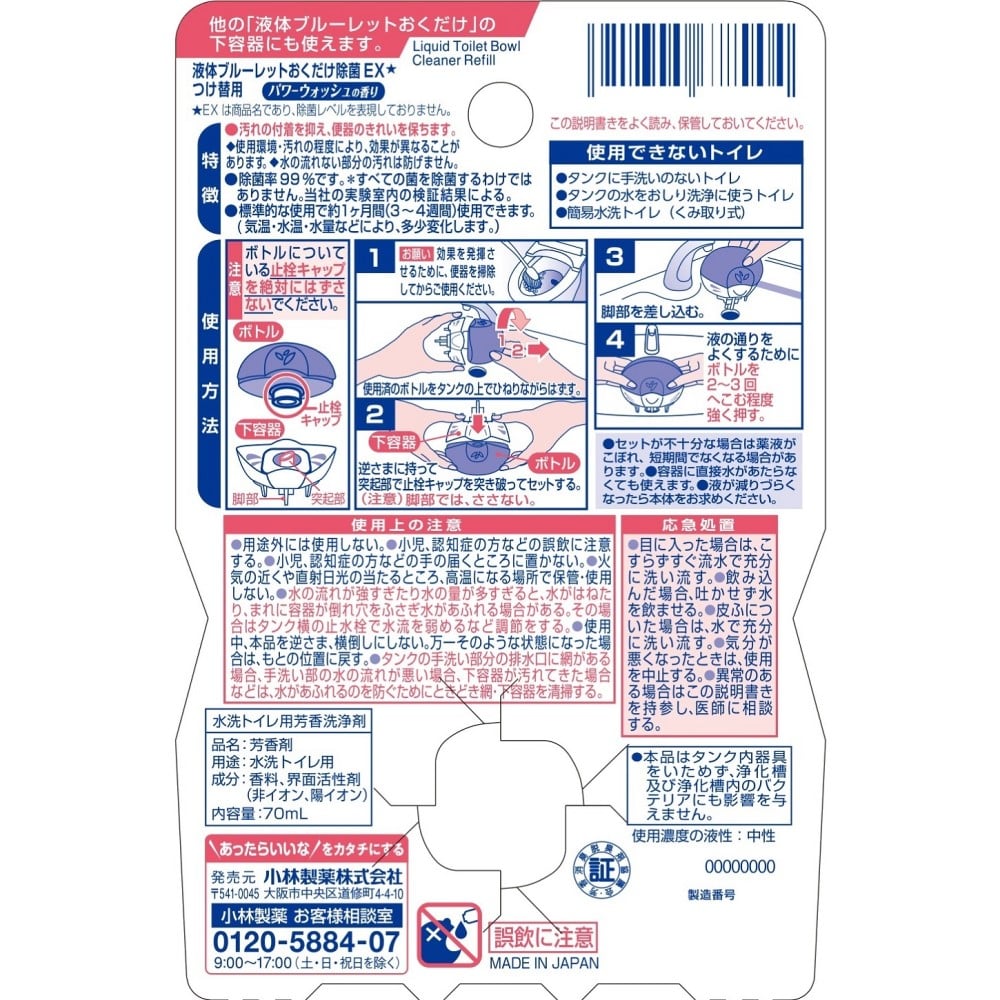 液体ブルーレット 置くだけ除菌ＥＸ つけ替用 パワーウォッシュ ７０ｍｌ パワーウォッシュつけ替