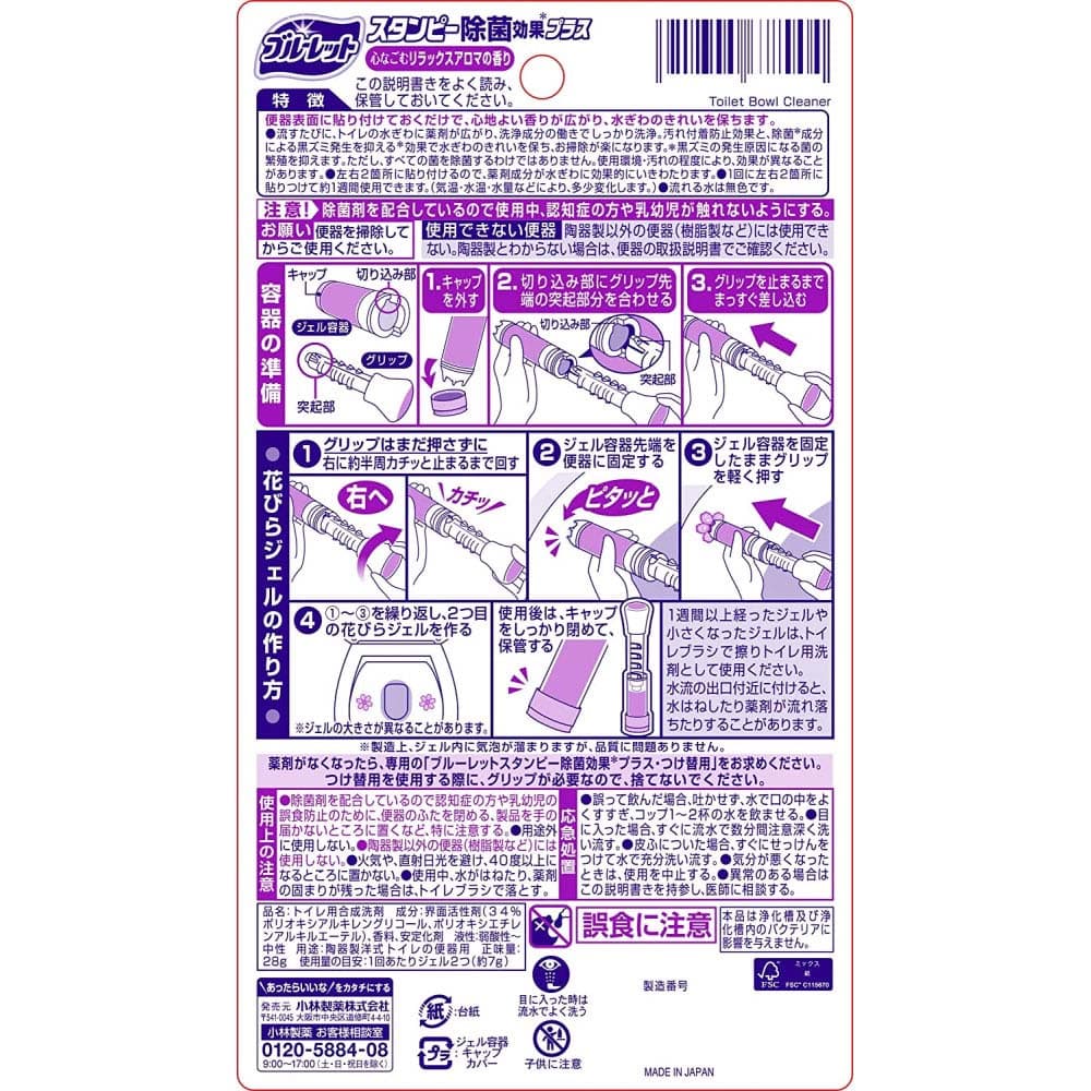 小林製薬 スタンピー除菌本体 リラックスアロマ 28ｇ リラックスアロマ
