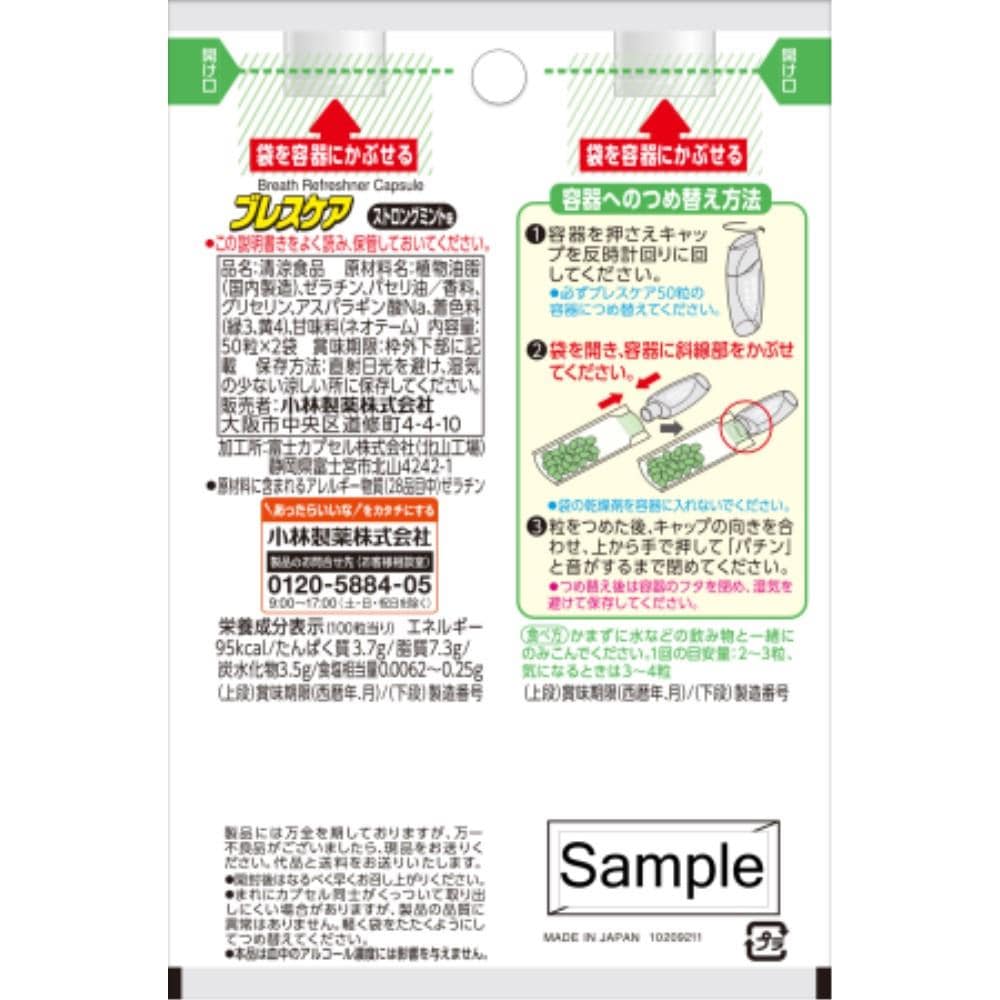 小林製薬　ブレスケア　ストロン　グミント　詰替え　１００粒