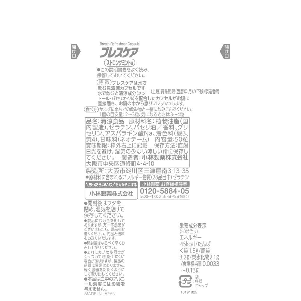 小林製薬 ブレスケア　ストロングミント 50粒
