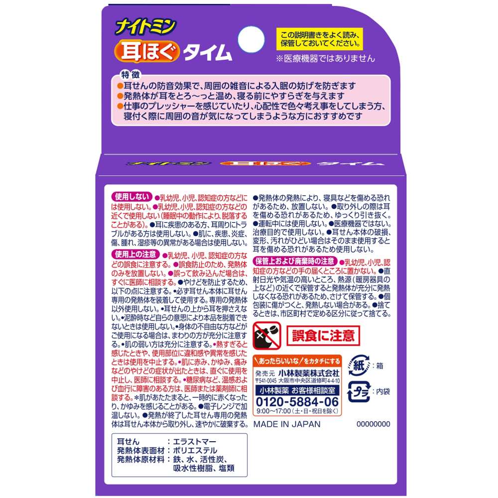 ナイトミン耳ほぐ ５日分