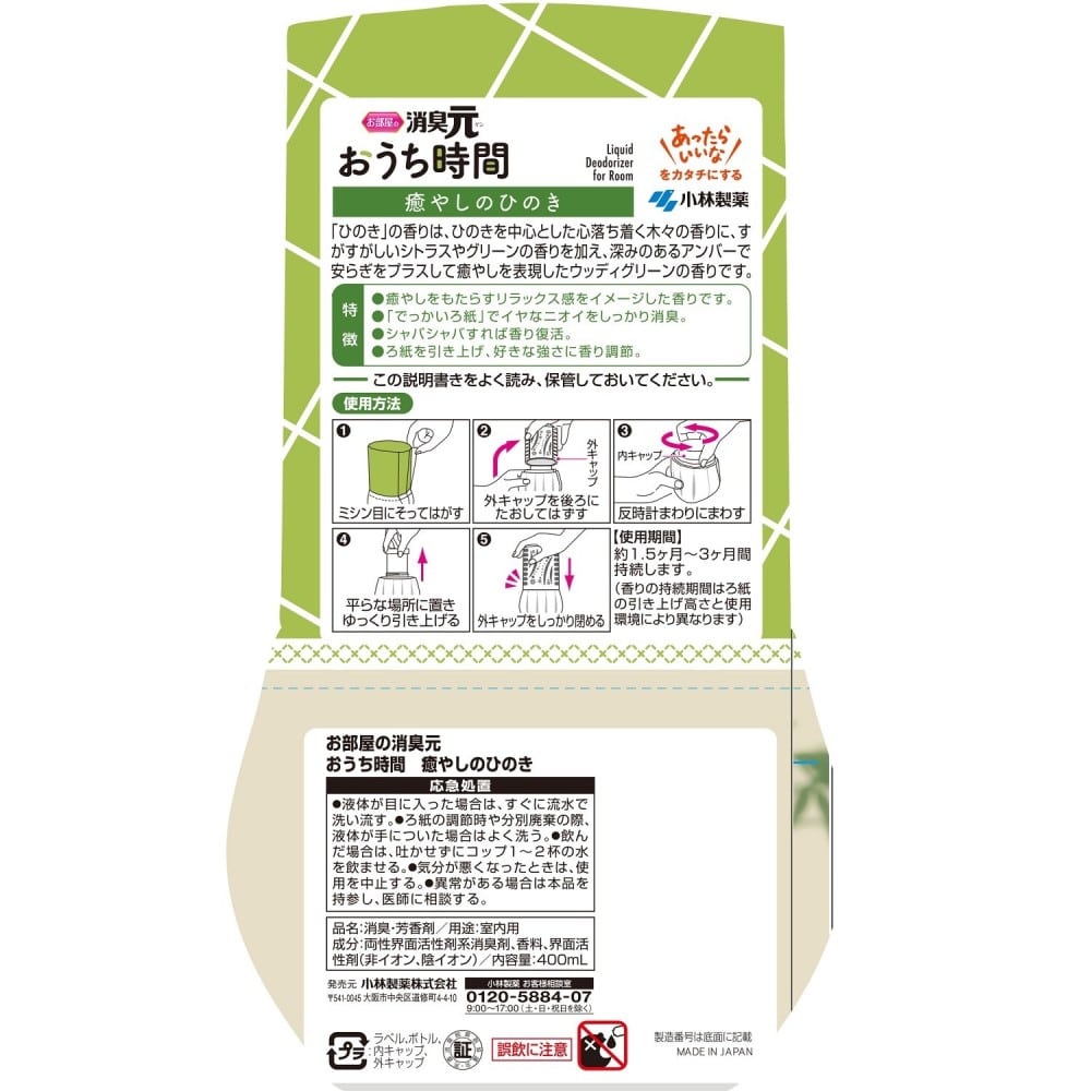 お部屋の消臭元 おうち時間 癒やしのひのき ４００ｍｌ(癒やしのひのき４００ｍｌ): 日用消耗品|ホームセンターコーナンの通販サイト