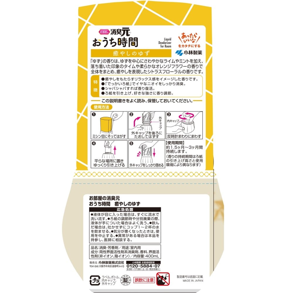 お部屋の消臭元 おうち時間 癒やしのゆず ４００ｍｌ 癒やしのゆず４００ｍｌ 日用消耗品 ホームセンターコーナンの通販サイト