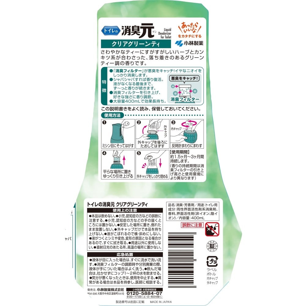 小林製薬　トイレの消臭元　グリーンラベル　グリーンティ４００ｍｌ グリーンティ４００ｍｌ