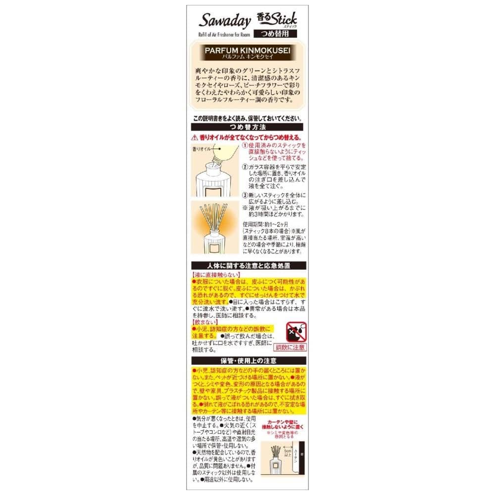 小林製薬 Ｓａｗａｄａｙ香るＳｔｉｃｋつめ替用パルファム　キンモクセイ 70ml つめかえ70ｍｌ
