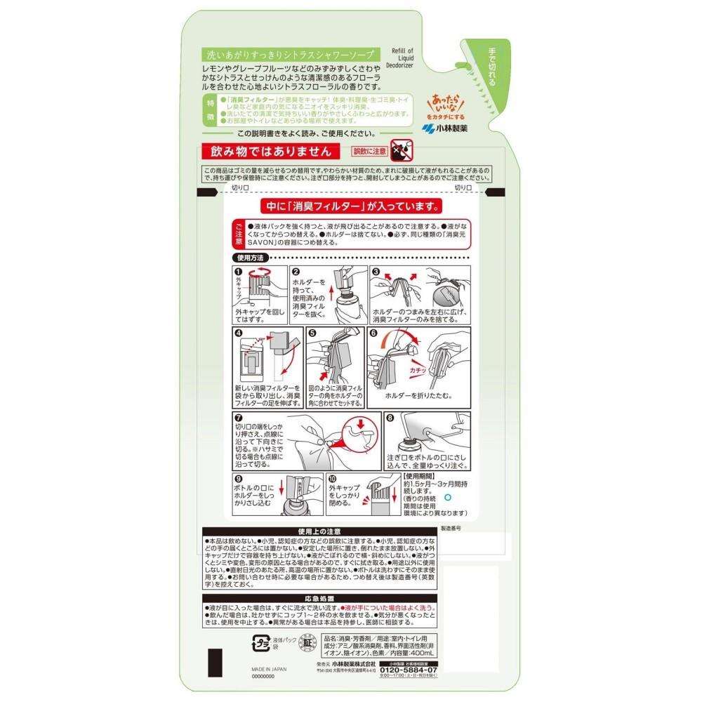 小林製薬 消臭元ＳＡＶＯＮつめ替用　洗いあがりすっきりシトラスシャワーソープ 400mL つめかえ400mL