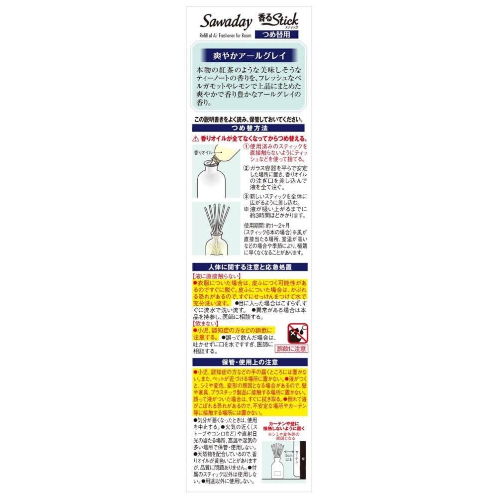 小林製薬 Ｓａｗａｄａｙ香るＳｔｉｃｋ Ｔｈｅ ＴＥＡつめ替　爽やかアールグレイ 70ml つめかえ70ｍｌ