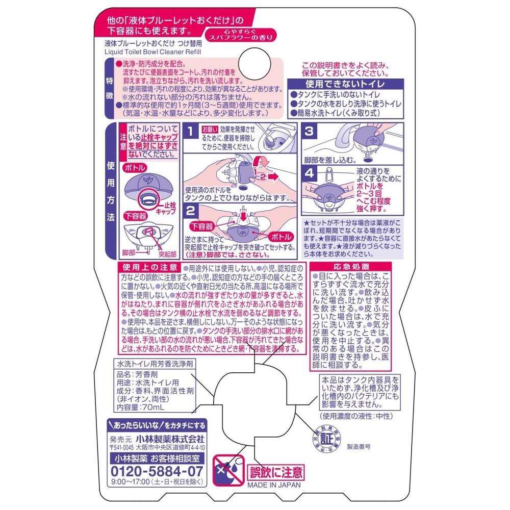 小林製薬 液体ブルーレットおくだけつけ替用　スパフラワーの香り 70ml