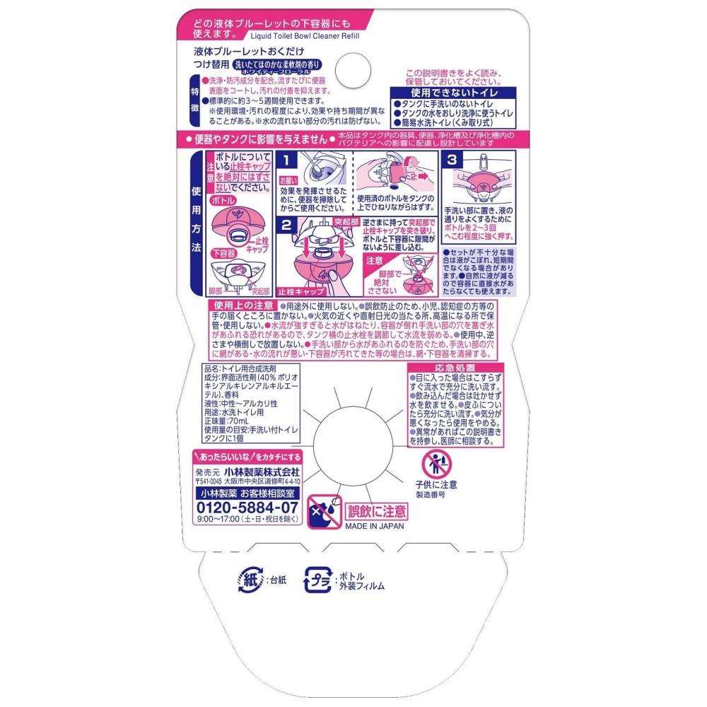 小林製薬 液体ブルーレットおくだけつけ替用　洗いたて柔軟剤の香り 70ml