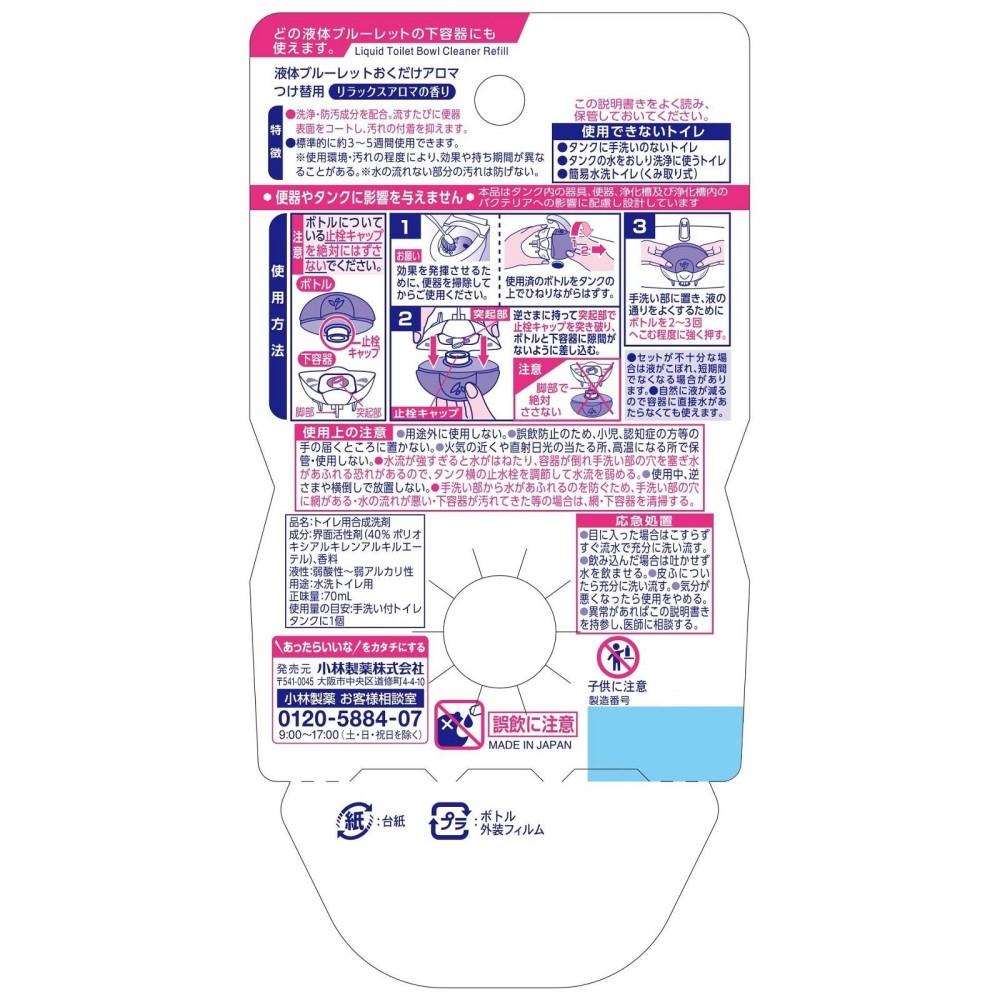 小林製薬 液体ブルーレットおくだけアロマつけ替用　リラックスアロマの香り 70mL