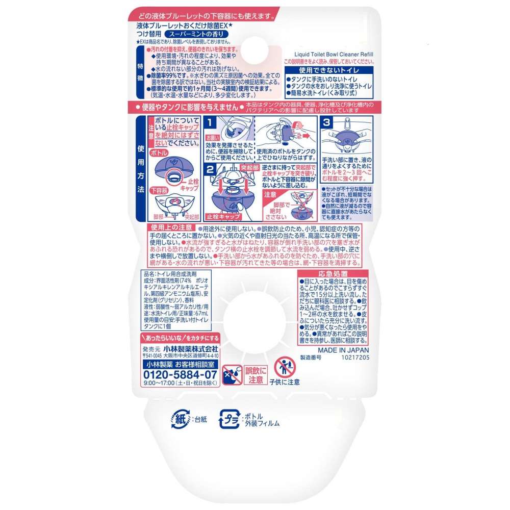 小林製薬　液体ブルーレット除菌　ミント付替６７ｍｌ 付替