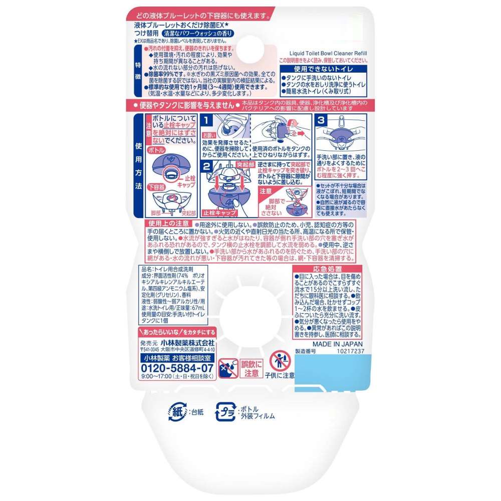 小林製薬　液体ブルーレット除菌　パワーウォッシュ付替６７ｍｌ パワーウォッシュ