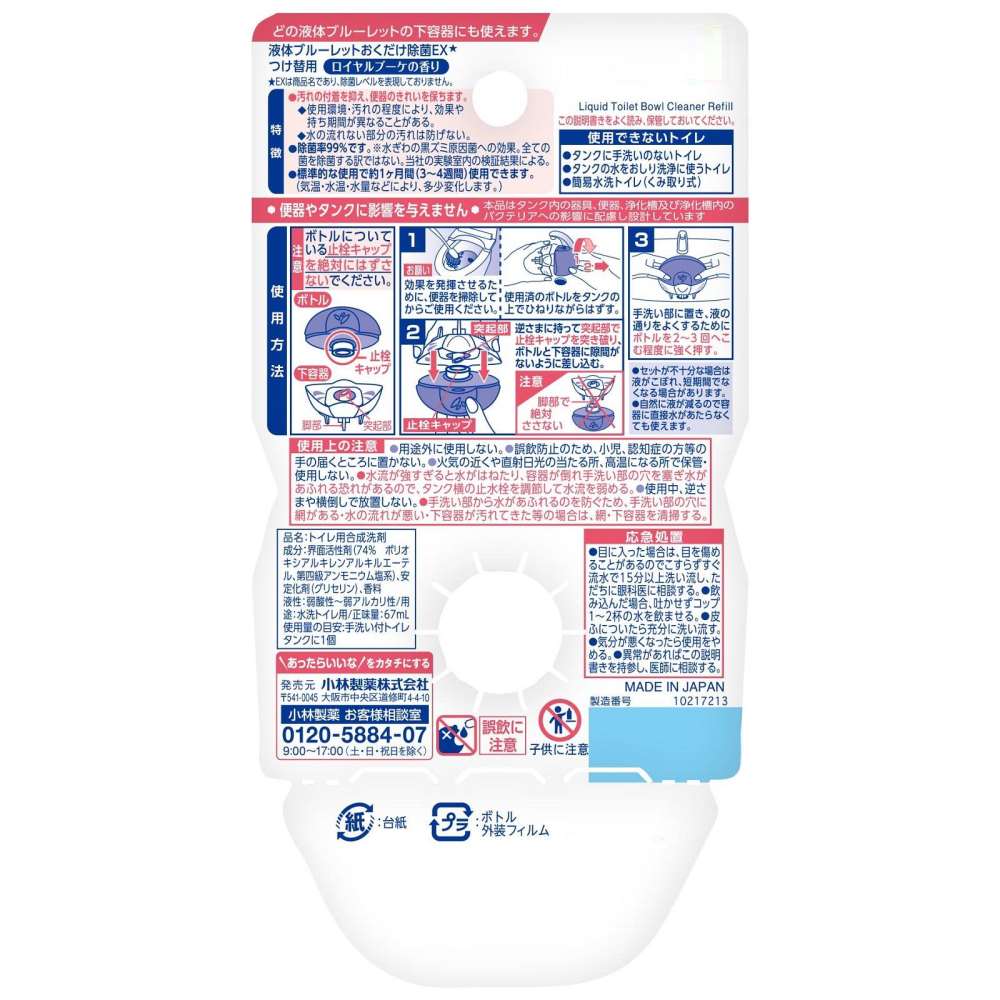 小林製薬　液体ブルーレット除菌　ロイヤルブーケ付替６７ｍｌ ロイヤルブーケ